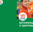 Витамины и здоровье - МО Усть-Ордынское