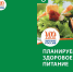 Планируем здоровое питание - МО Усть-Ордынское
