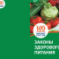 Законы здорового питания - МО Усть-Ордынское